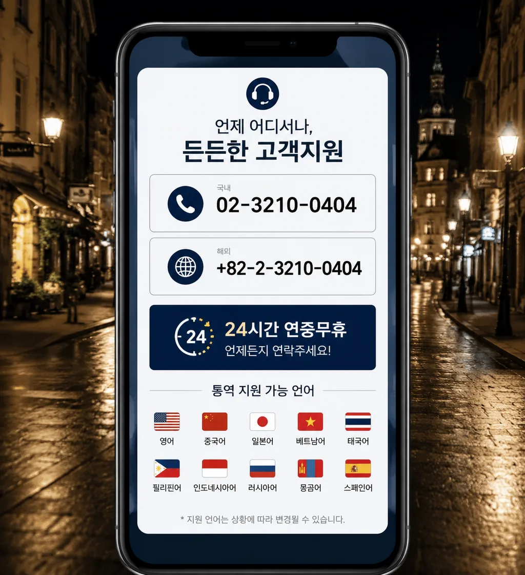 영사안전콜센터 연락처 카드